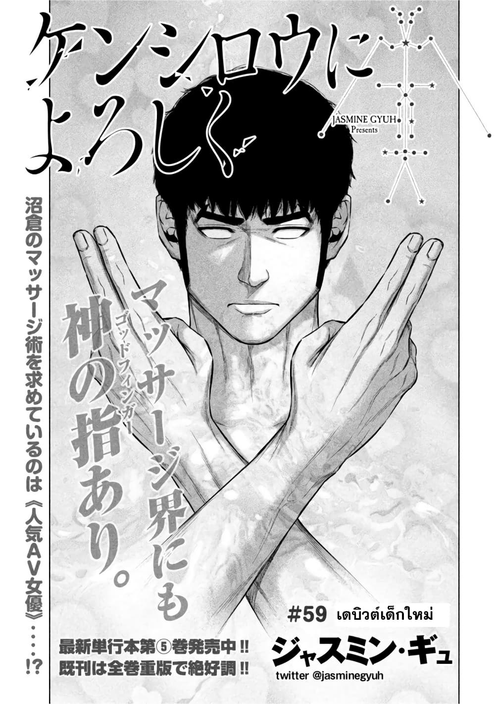 Kenshirou ni Yoroshiku ตอนที่ 59 (1)